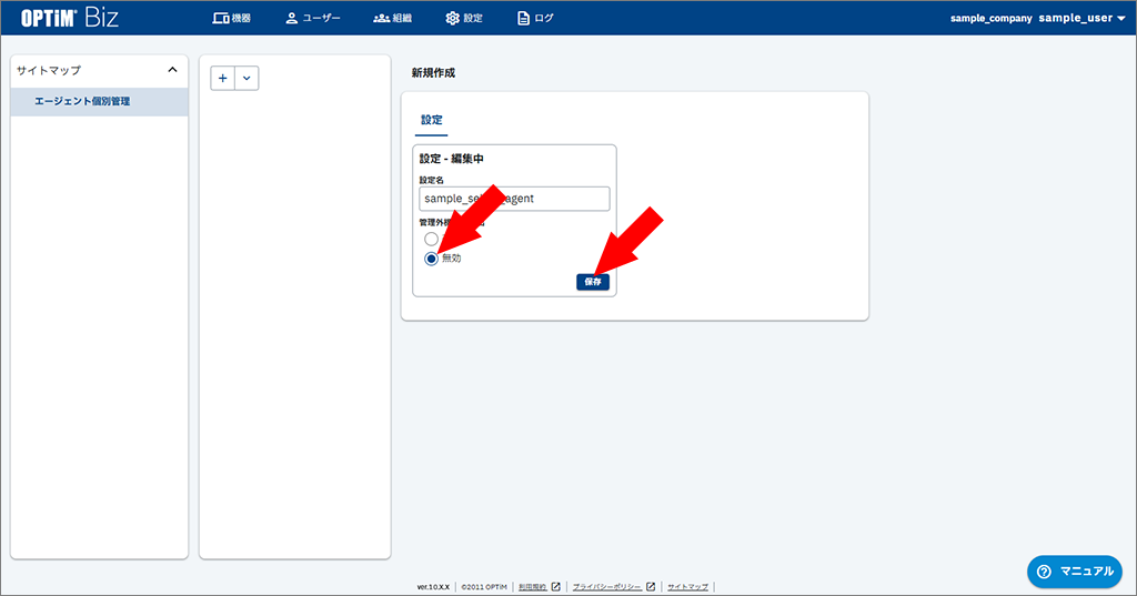 ★windows.assets.functions.individual_agent_settings.005.png