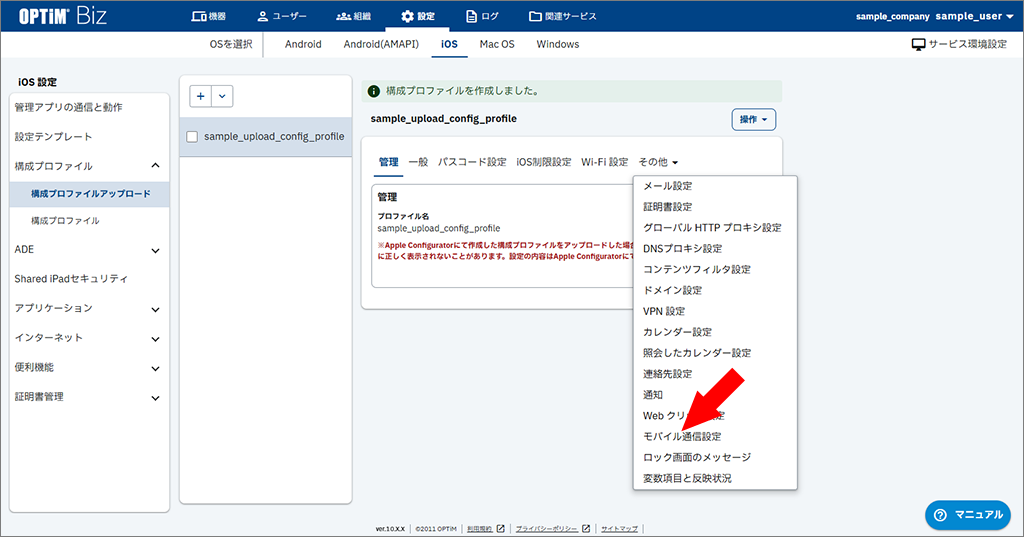 {ios.config_profiles.022.png新規画像}