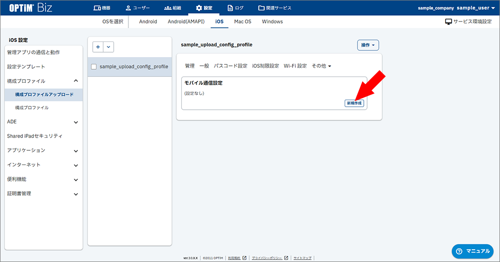 {ios.config_profiles.023.png新規画像}