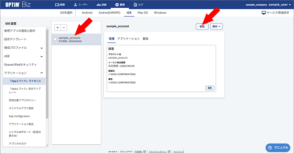 ios.vpp_management_settings.png.001.png
