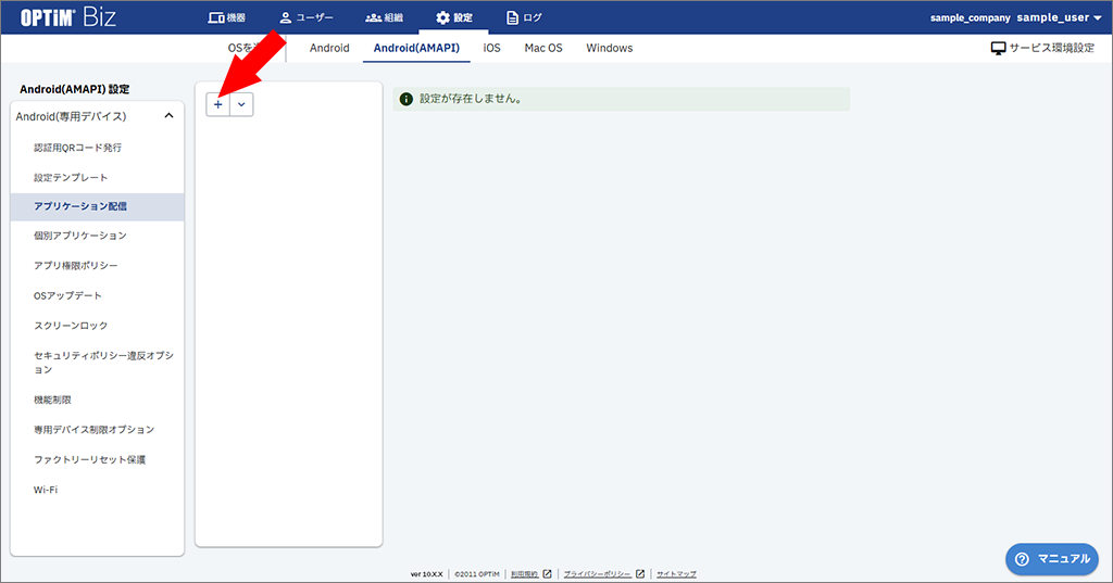 {assets.functions.android_dedicated_device_application_distribution_settings.001.png}☆