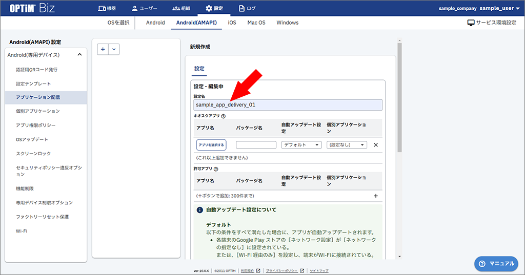{assets.functions.android_dedicated_device_application_distribution_settings.002.png}☆