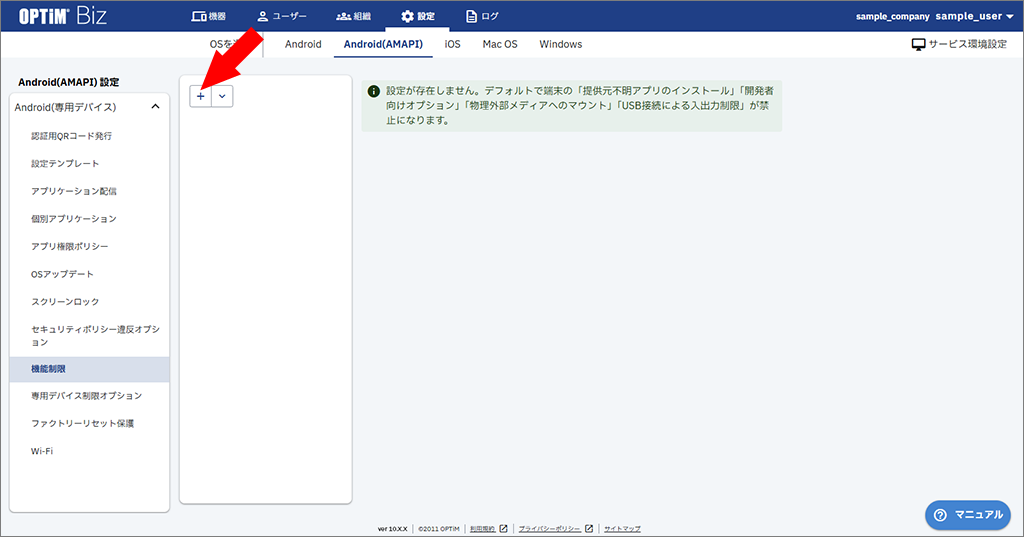 {assets.functions.android_dedicated_device_security_policy_settings.001.png}☆