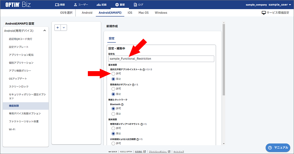 {assets.functions.android_dedicated_device_security_policy_settings.002.png}☆