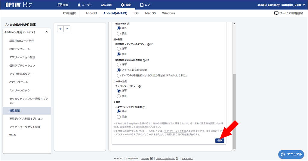 {assets.functions.android_dedicated_device_security_policy_settings.003.png}☆