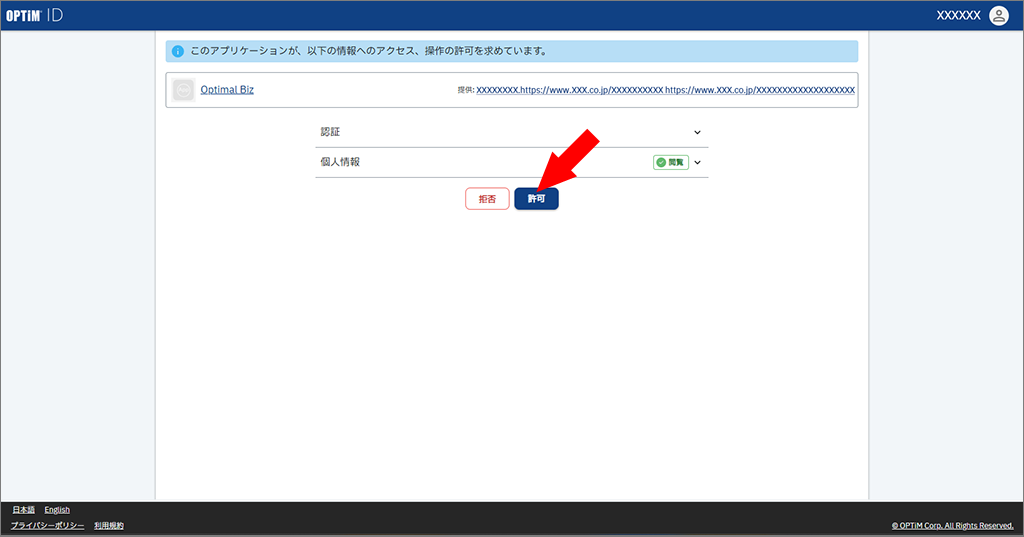 {【OPTiM_ID】first_login.png}