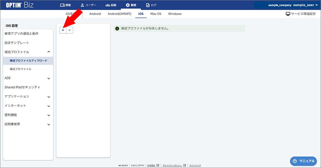 {ios.config_profiles.015.png}