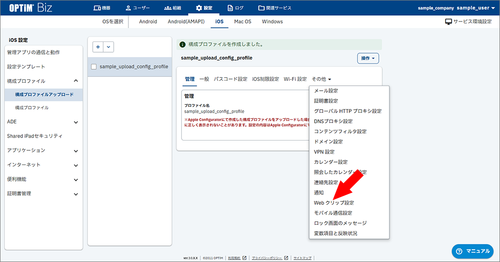  {ios.config_profiles.025.png}