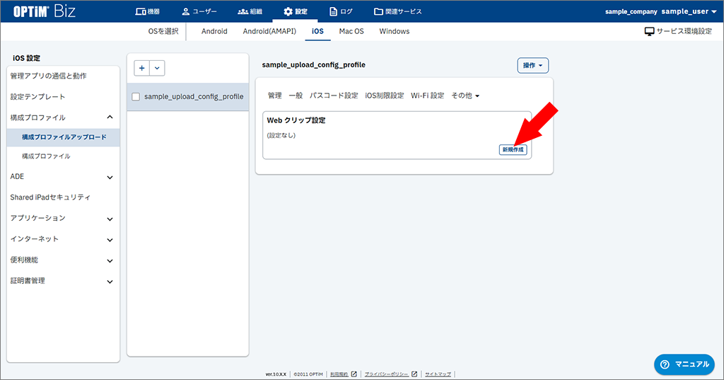  {ios.config_profiles.026.png}