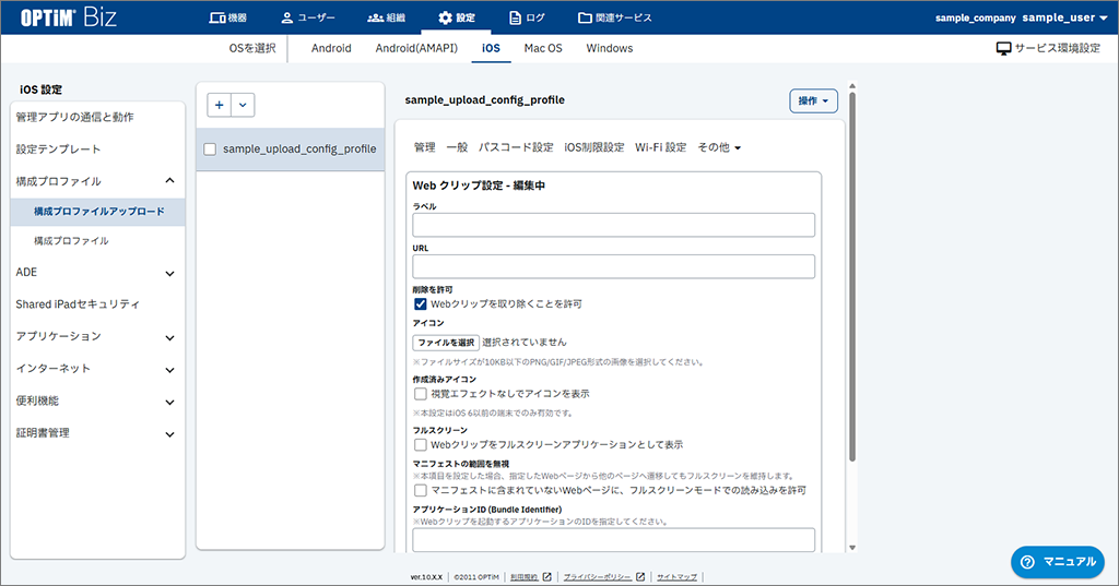  {ios.config_profiles.027.png}