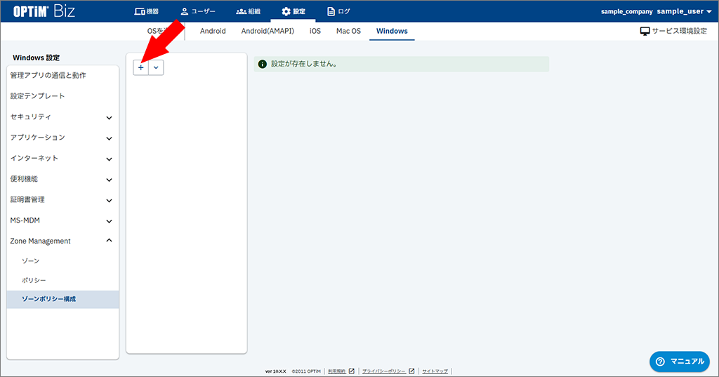 ★{windows_zone_management_settings.001.png}