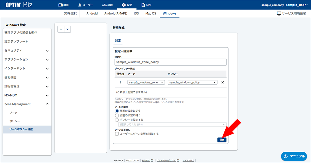 ★{windows_zone_management_settings.005.png}