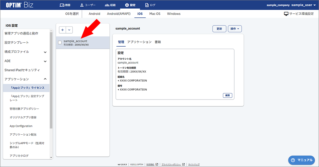 ☆ios.vpp_management_settings.002.png
