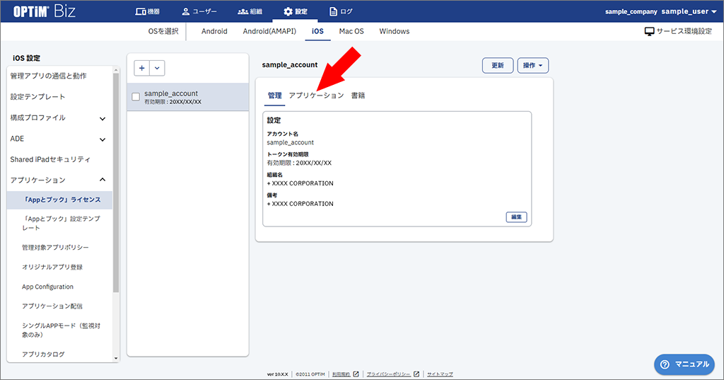 ★ios.vpp_management_settings.008.png