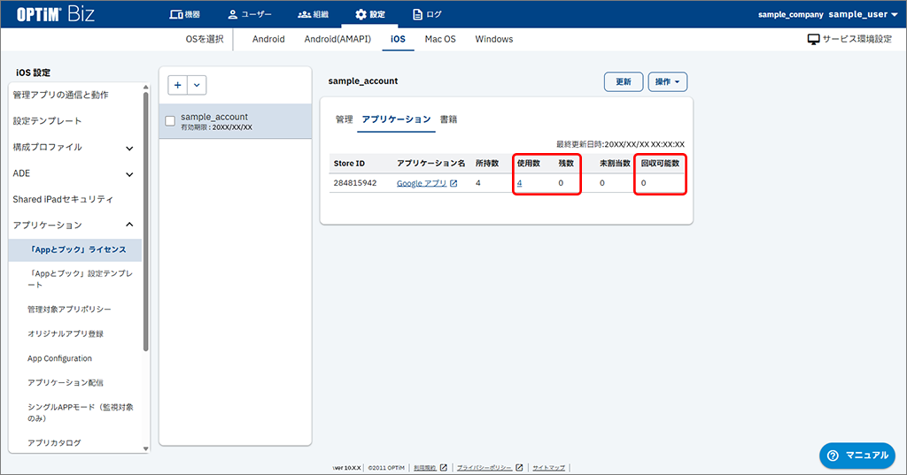★ios.vpp_management_settings.009.png