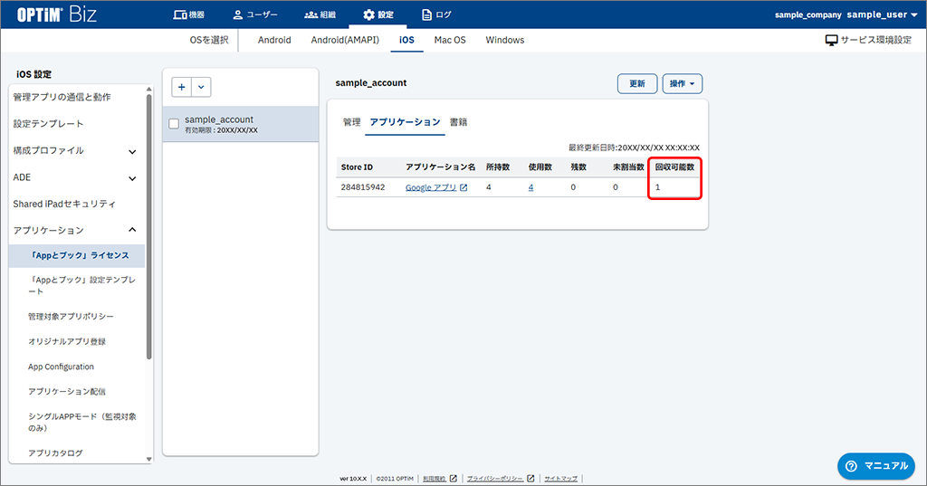★ios.vpp_management_settings.010.png