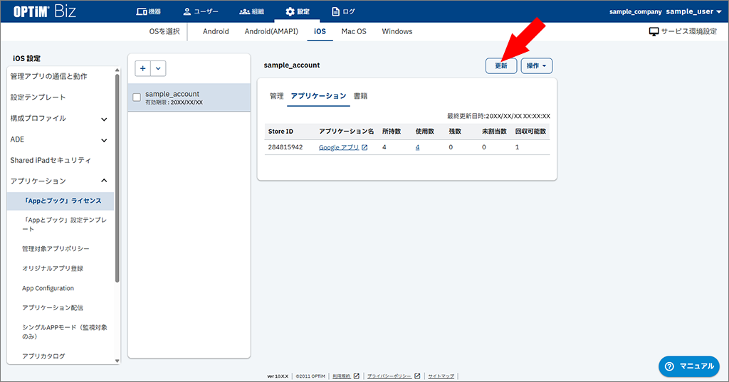 ★ios.vpp_management_settings.011.png