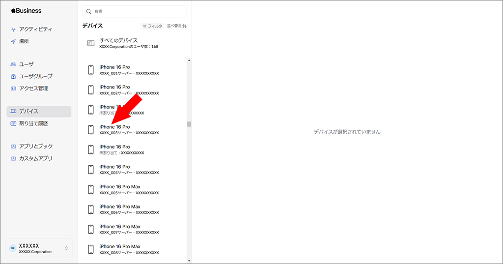 【ABM】business.apple.com.#.main.devaices.005-01.png