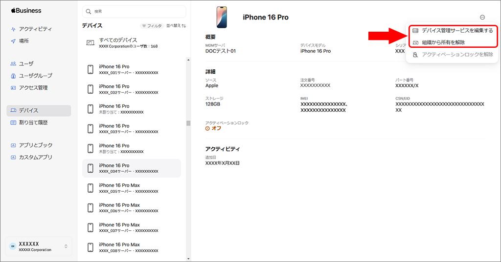 【ABM】business.apple.com.#.main.devaices.006-01.png