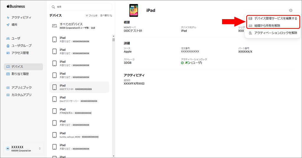 【ABM】business.apple.com.#.main.devaices.iPad.002.png
