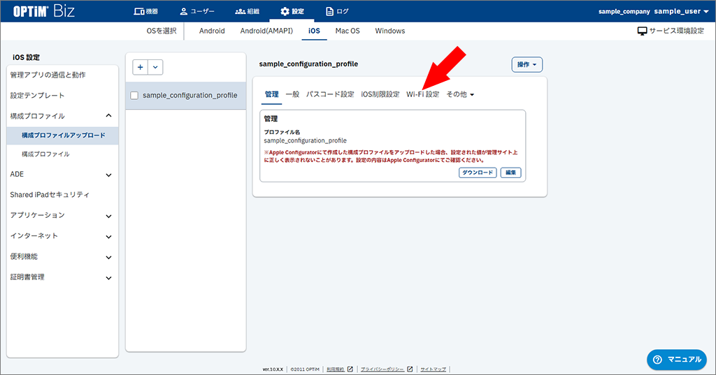★{ios.config_profiles.029.png}