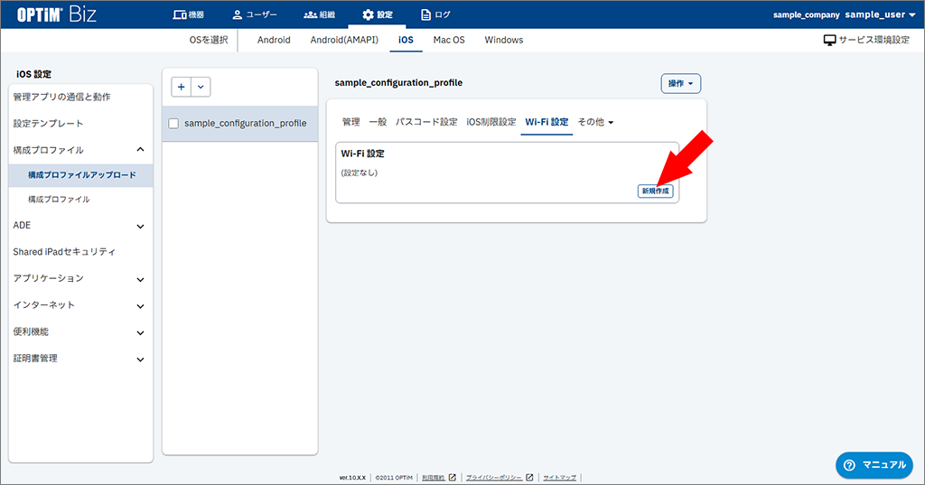 ★{ios.config_profiles.030.png}