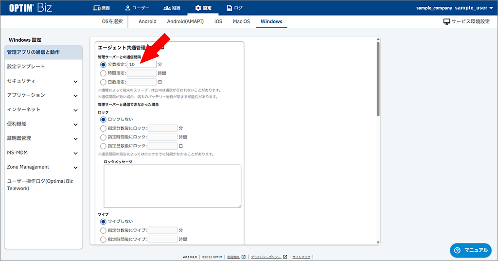 ★assets.windows_agent_setting.edit_001.png