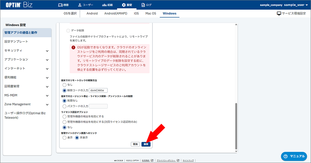 ★assets.windows_agent_setting.edit_002.png