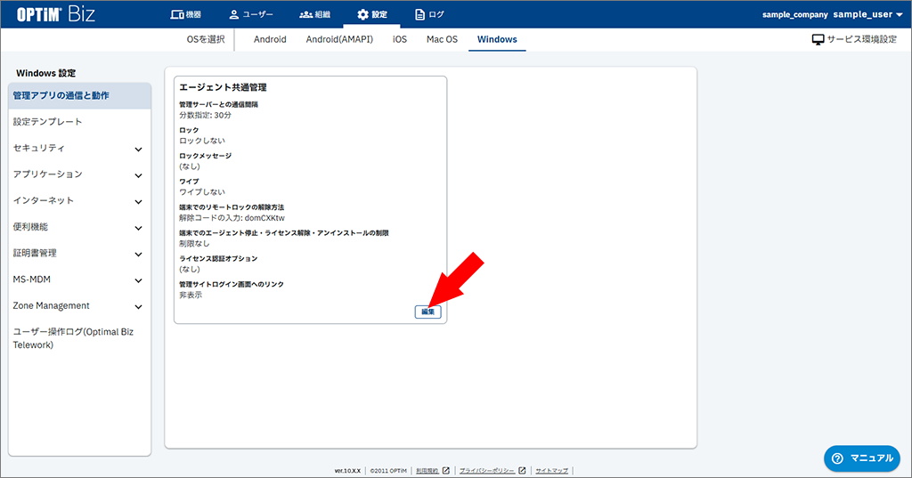 ★assets.windows_agent_setting_002.png