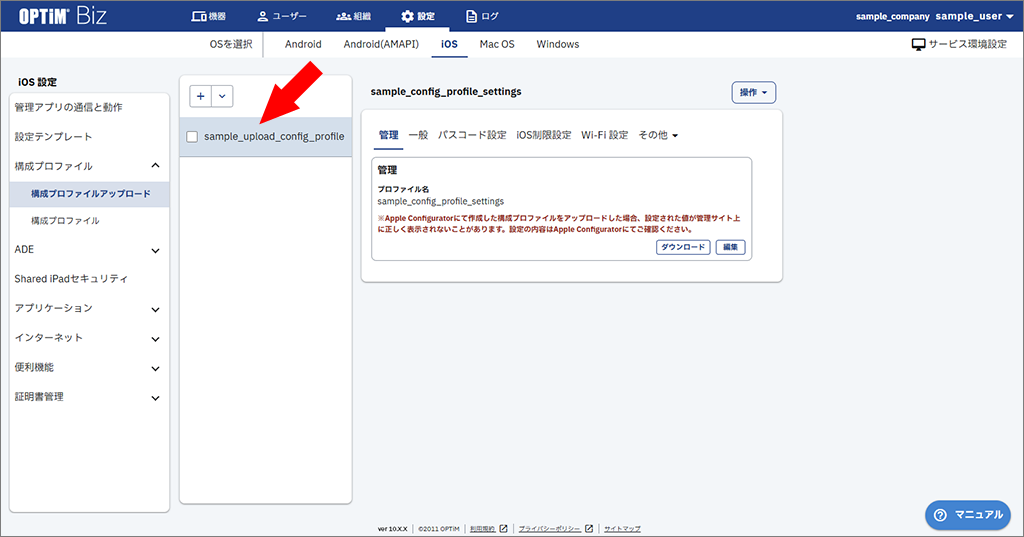 {ios.config_profiles.001.png}