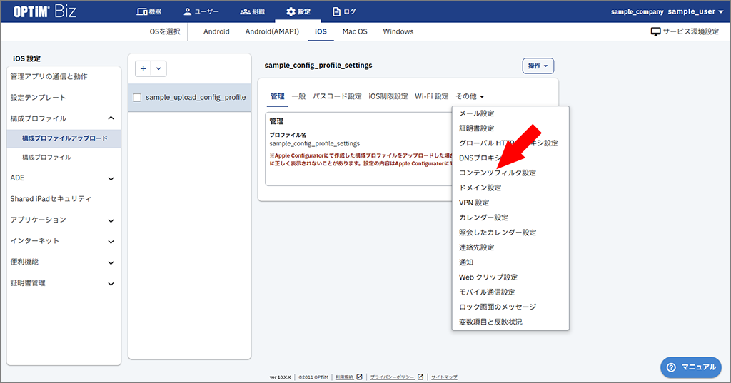 {ios.config_profiles.007.png}