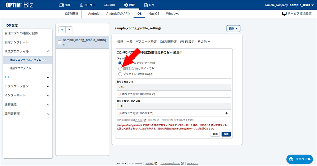 ★{ios.config_profiles.008-1-1.png}