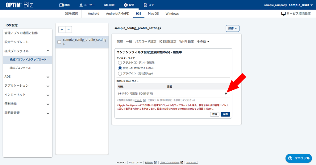 ★{ios.config_profiles.008-1-2.png}