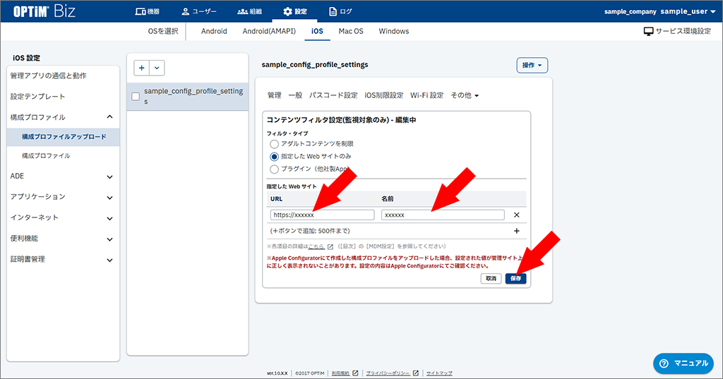 ★{ios.config_profiles.008-1-3.png}