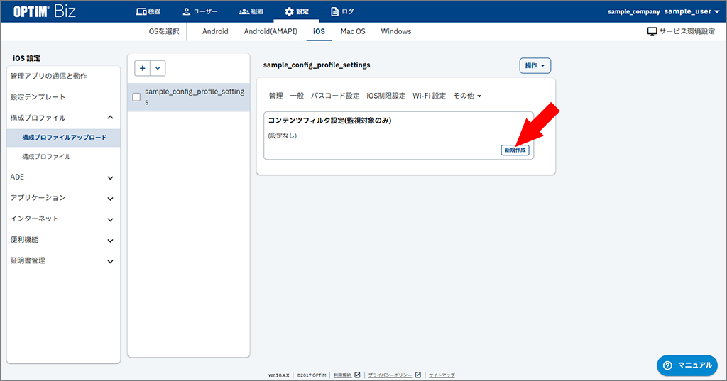 ★{ios.config_profiles.008-1.png}